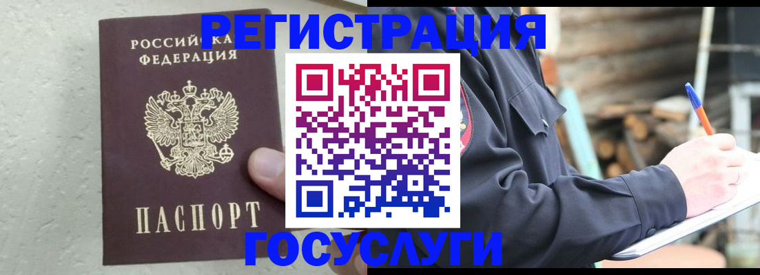 прописка штамп в Курганской области