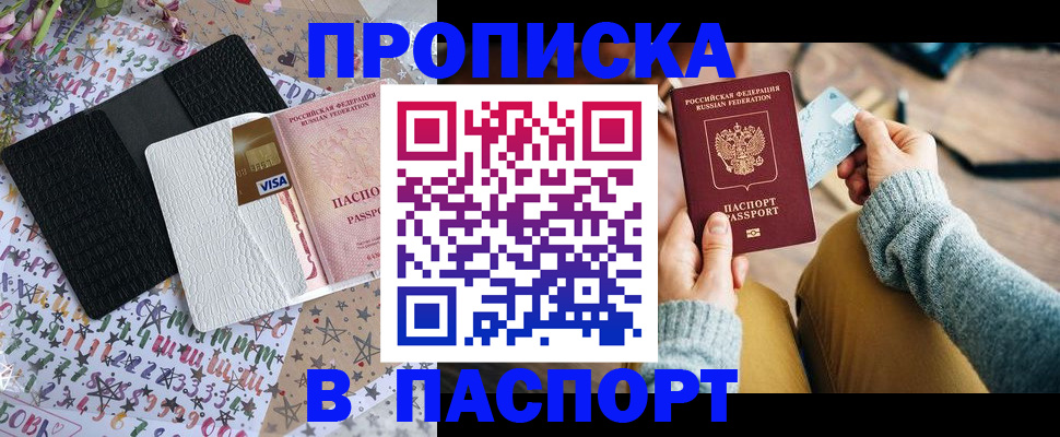 временная прописка в Курганской области