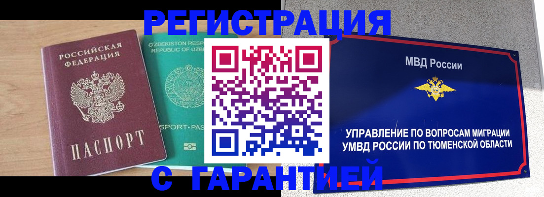 прописка 2025 в Курганской области